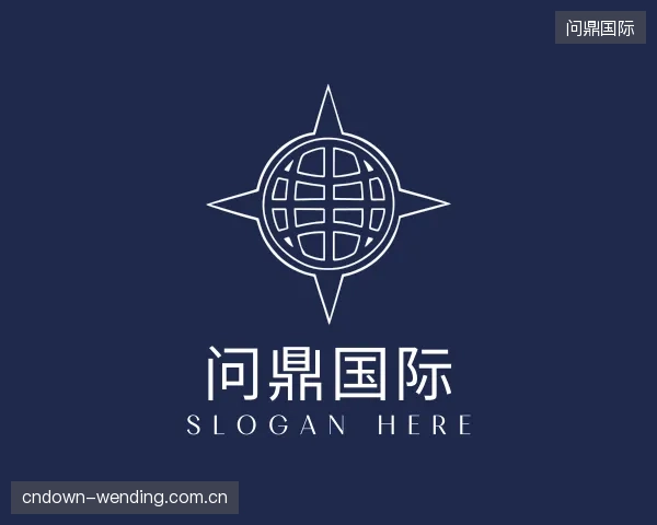 关于问鼎国际团队